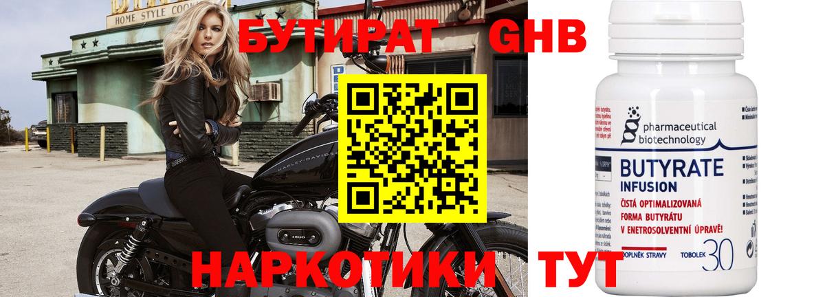 Бутират 99% Урус-Мартан
