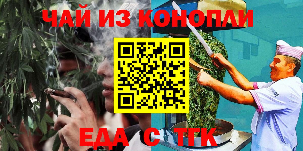 Урус-Мартан  Еда ТГК марихуана  Вход с VPN 