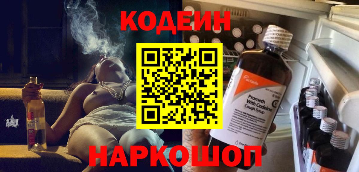Урус-Мартан  Кодеиновый сироп Lean Purple Drank  Вход с VPN  Codein Purple Drank 