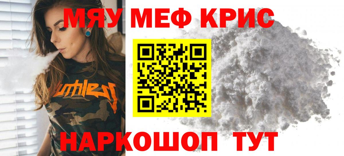 МЕФ кристаллы Урус-Мартан