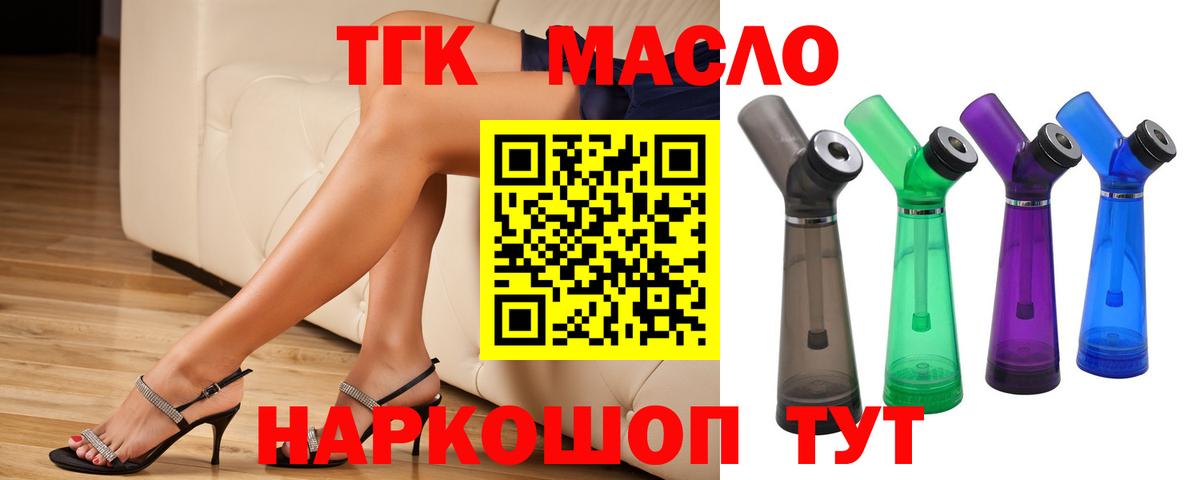 ТГК THC oil  Вход с VPN  Урус-Мартан 